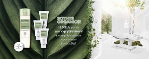 Sothys Greece | Organics™ | Prodermage
